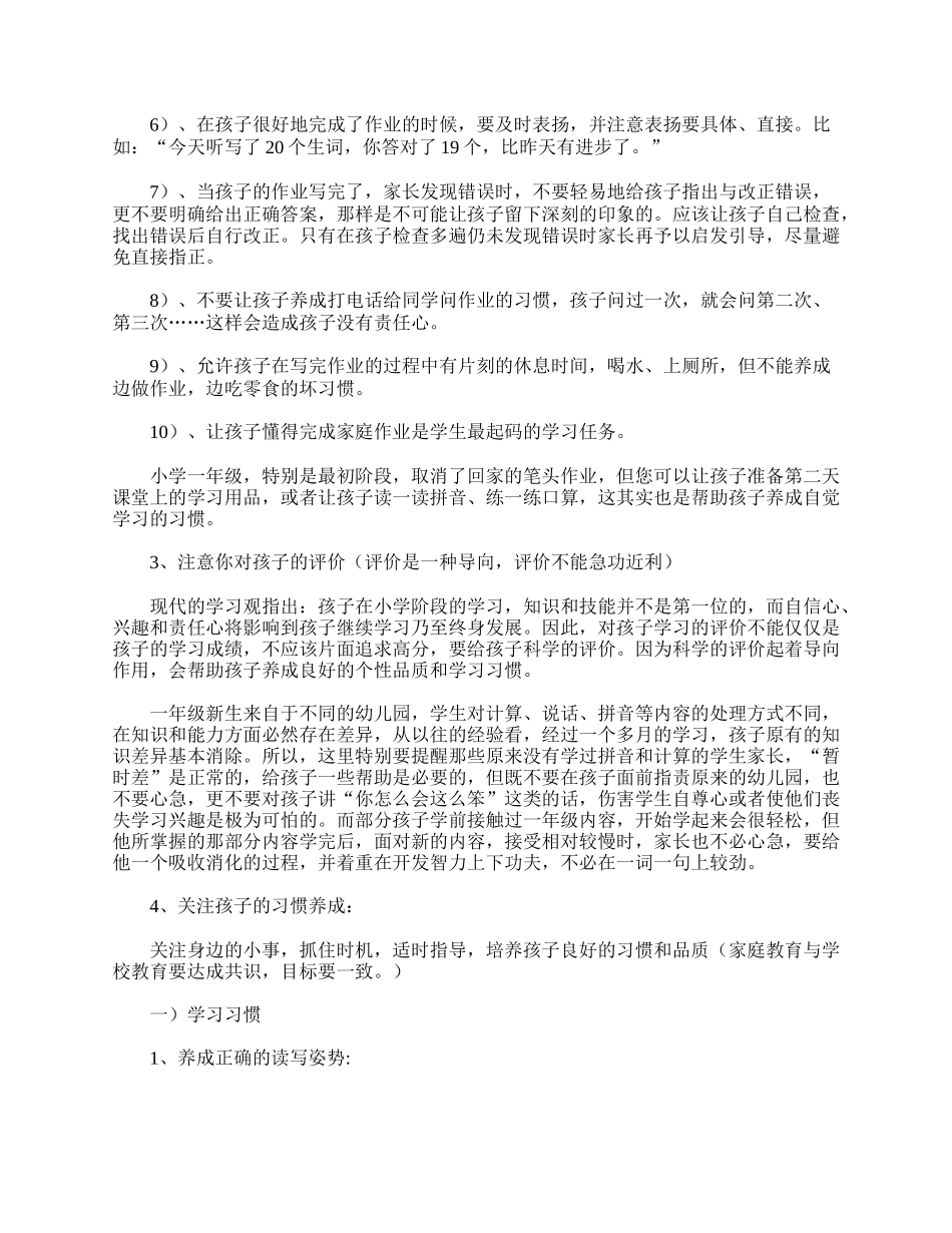 全国精选的优质课件：小学一年级家长会教师发言稿.doc_第3页