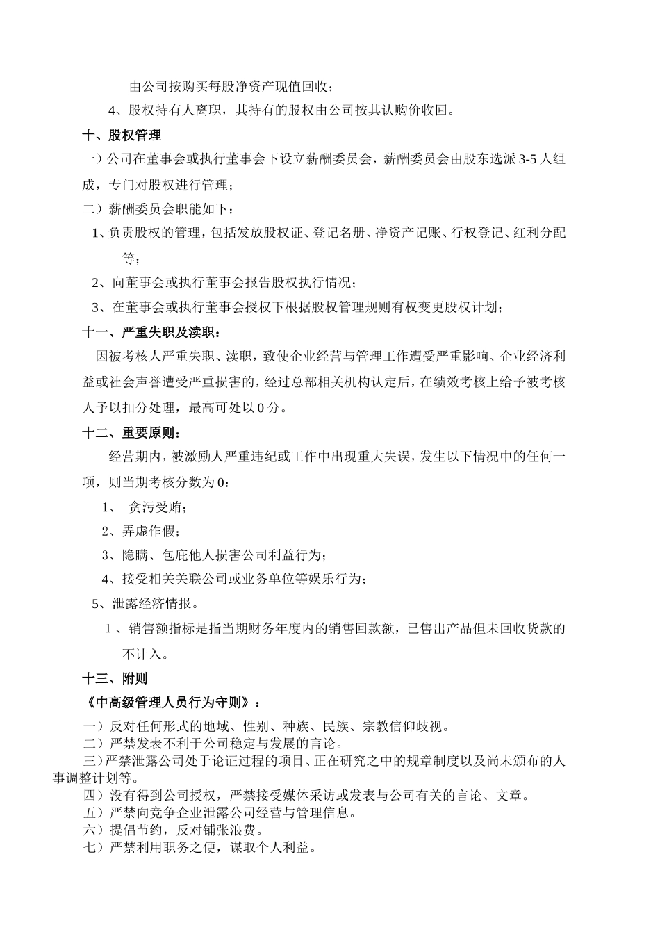 2025年优质公司经营资料：XX药业股份公司股权激励方案.doc_第3页