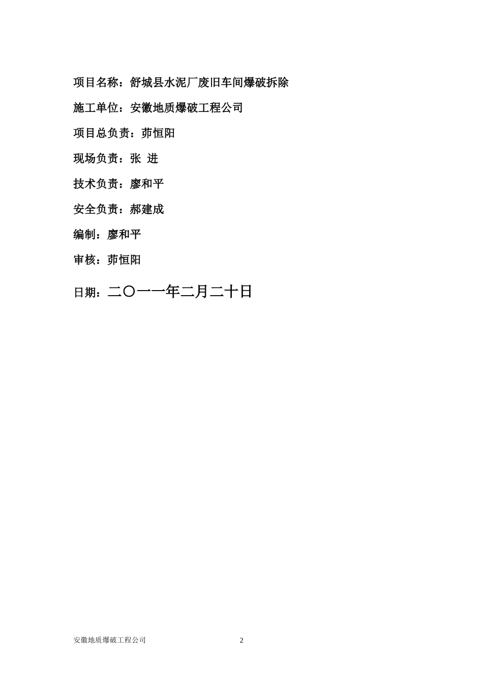 2025年精选优质工程资料：水泥厂爆破方案.doc_第2页