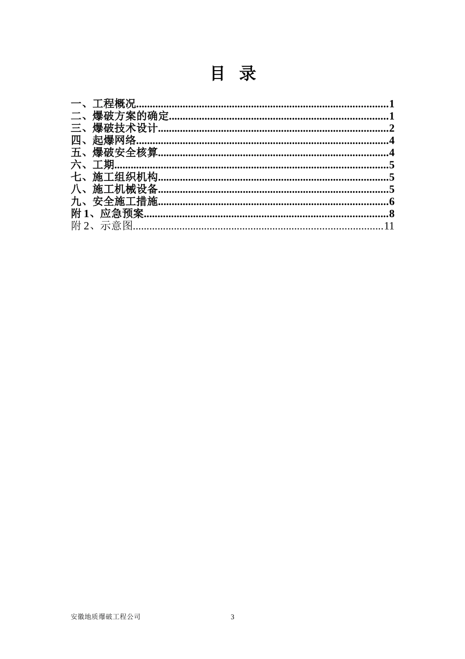 2025年精选优质工程资料：水泥厂爆破方案.doc_第3页