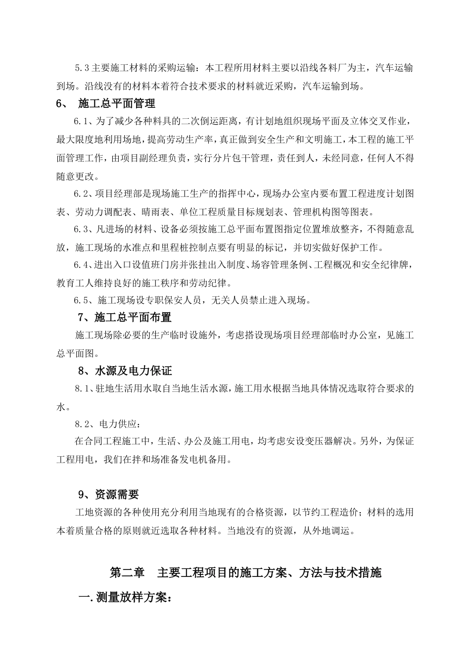 2025年精选优质工程资料：水泥混凝土路面施工组织设计@1.doc_第3页