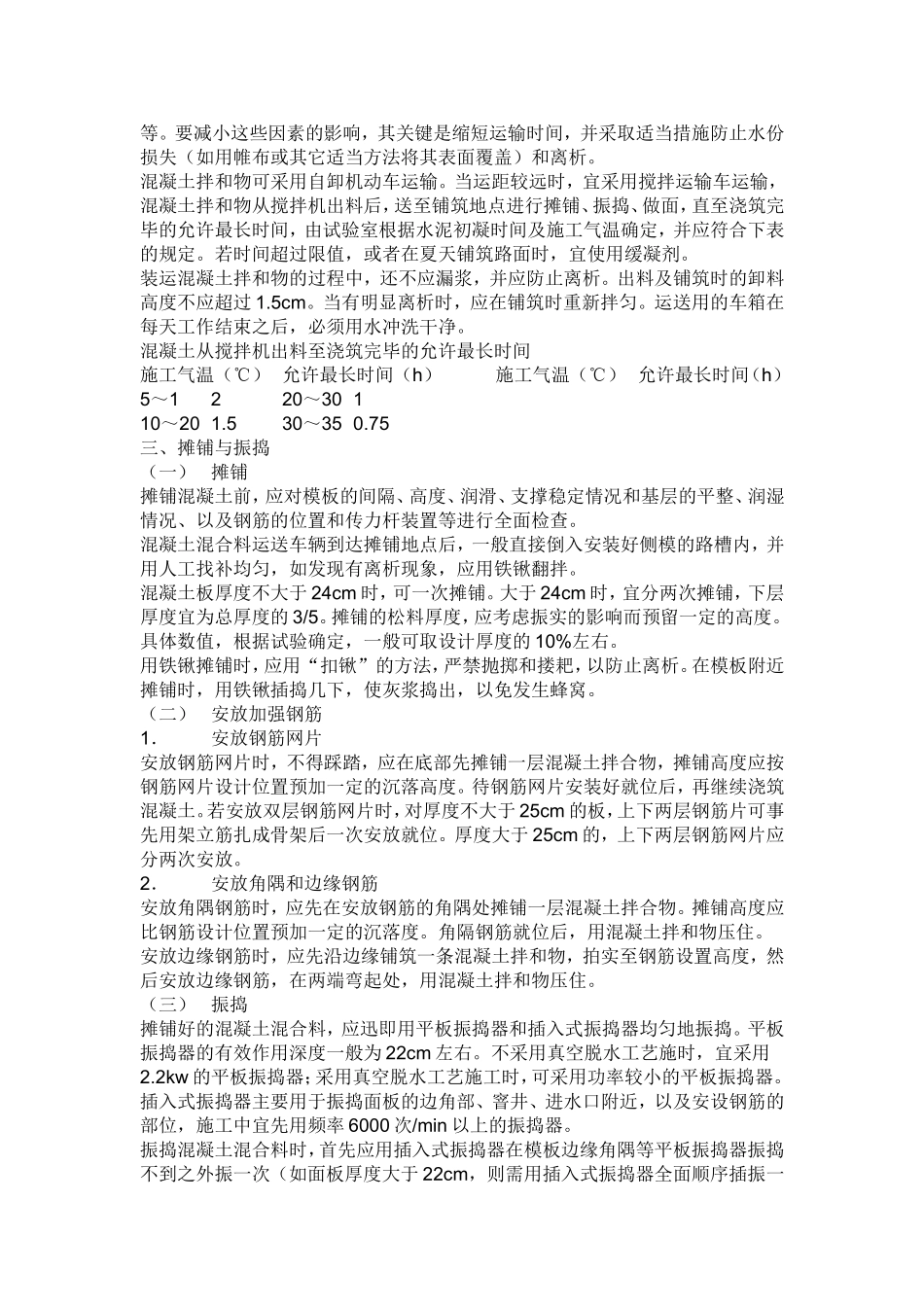 2025年精选优质工程资料：水泥混凝土路面施工组织设计方案.doc_第3页