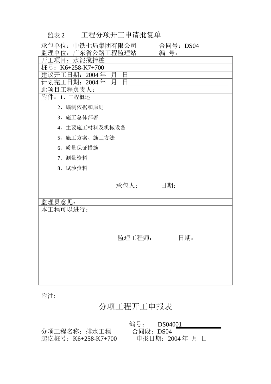 2025年精选优质工程资料：水泥搅拌桩施工组织设计方案.doc_第1页