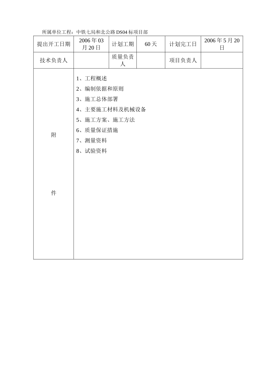 2025年精选优质工程资料：水泥搅拌桩施工组织设计方案.doc_第2页