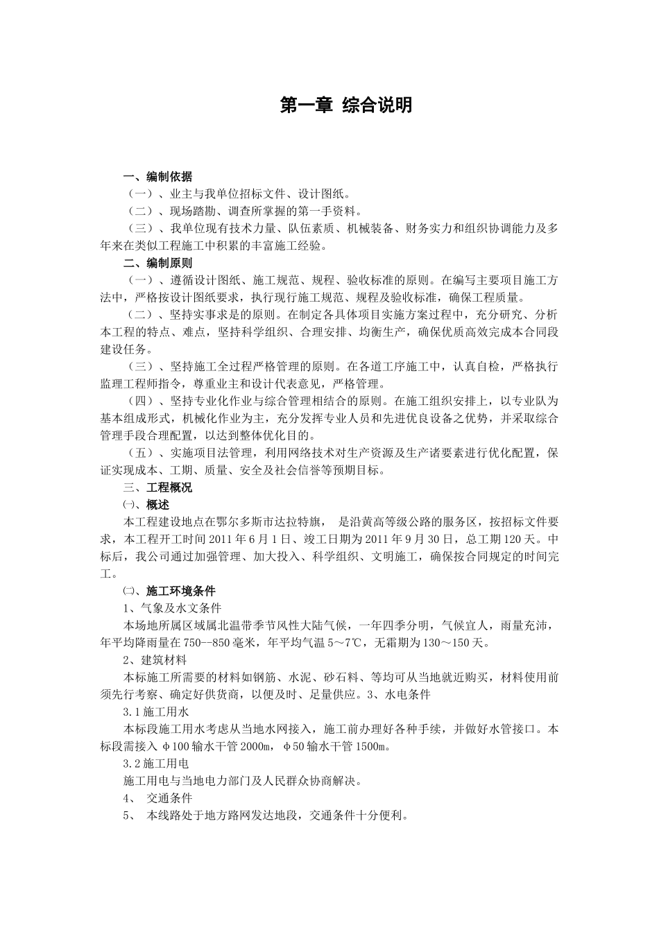 2025年精选优质工程资料：水泥路面施工组织设计.docx_第2页