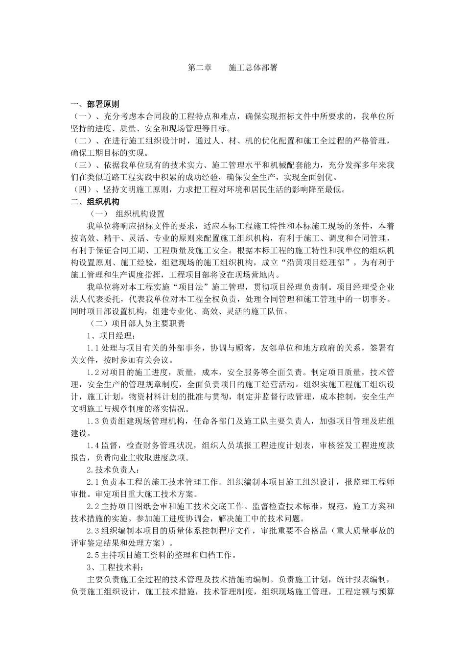 2025年精选优质工程资料：水泥路面施工组织设计.docx_第3页