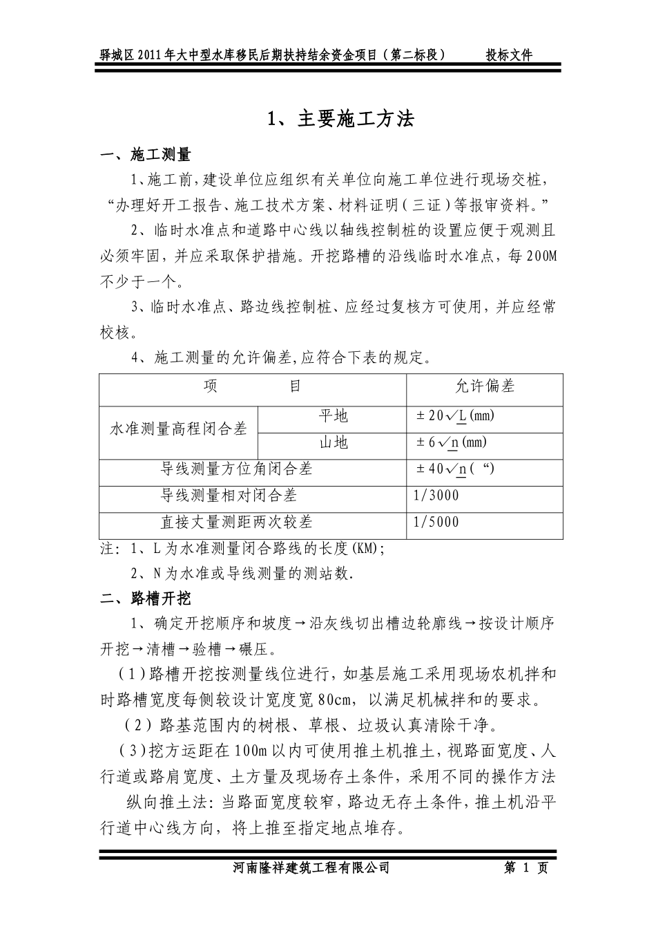 2025年精选优质工程资料：水泥路施工方案.doc_第1页
