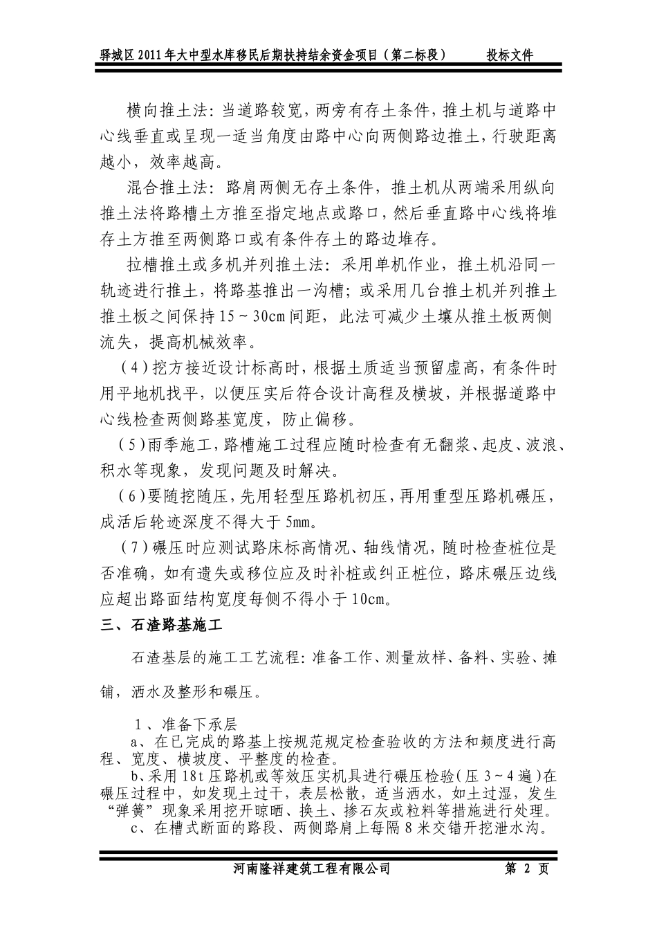 2025年精选优质工程资料：水泥路施工方案.doc_第2页