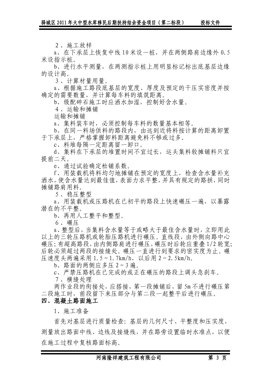 2025年精选优质工程资料：水泥路施工方案.doc_第3页