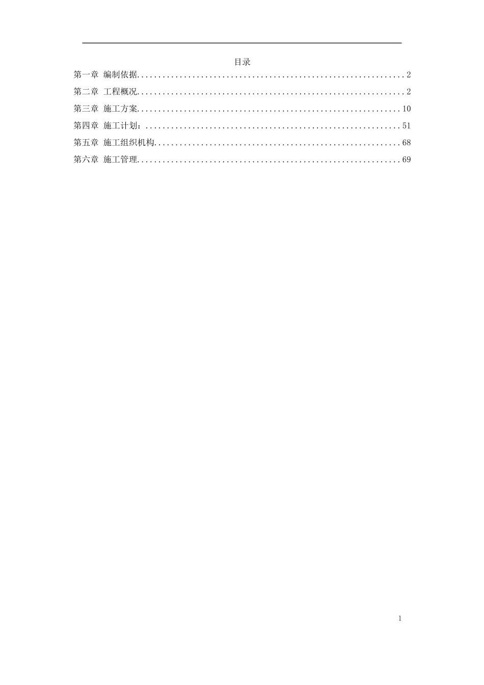 2025年精选优质工程资料：锅炉安装工程施工组织设计方案.doc_第1页