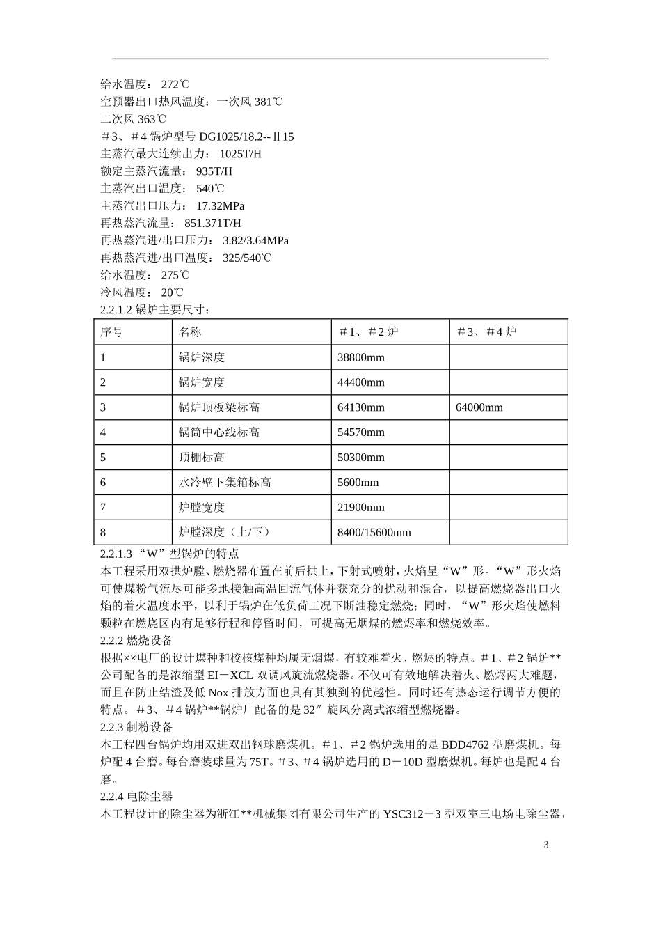 2025年精选优质工程资料：锅炉安装工程施工组织设计方案.doc_第3页