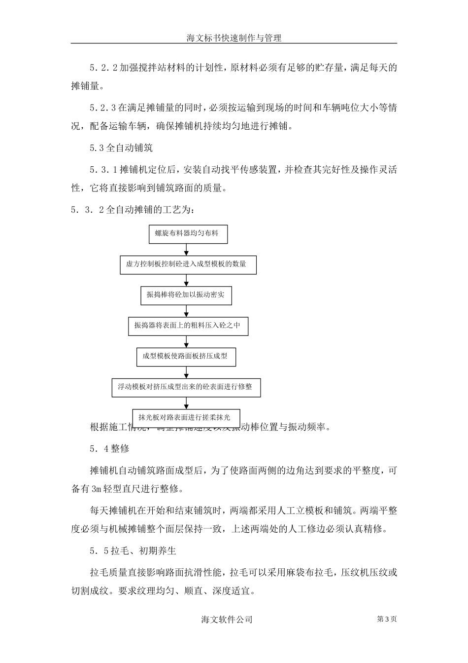 2025年精选优质工程资料：水泥砼路面机械摊铺作业指导书.doc_第3页