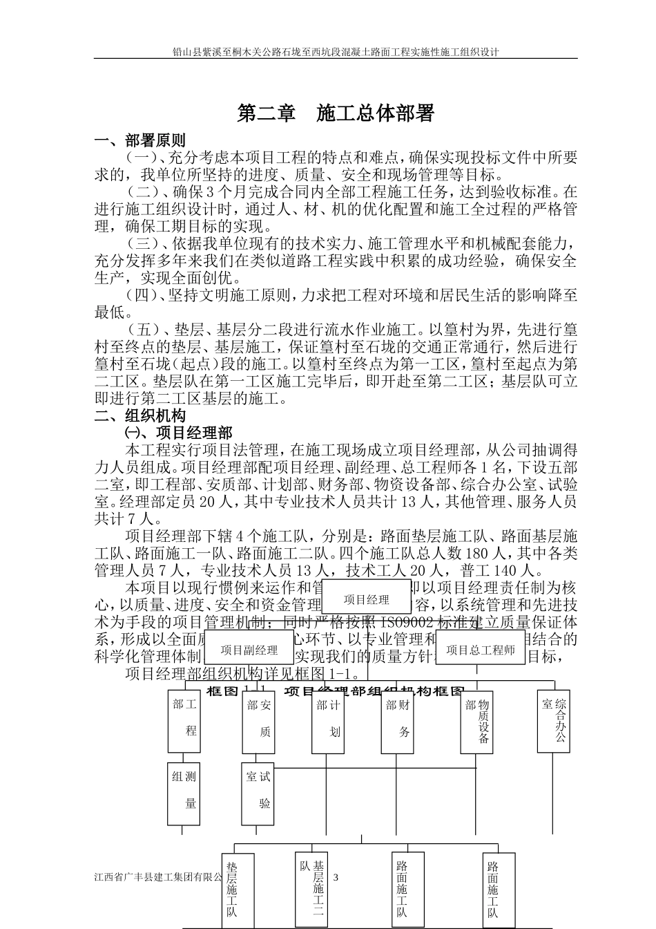 2025年精选优质工程资料：水泥砼路面施工组织设计.doc_第3页