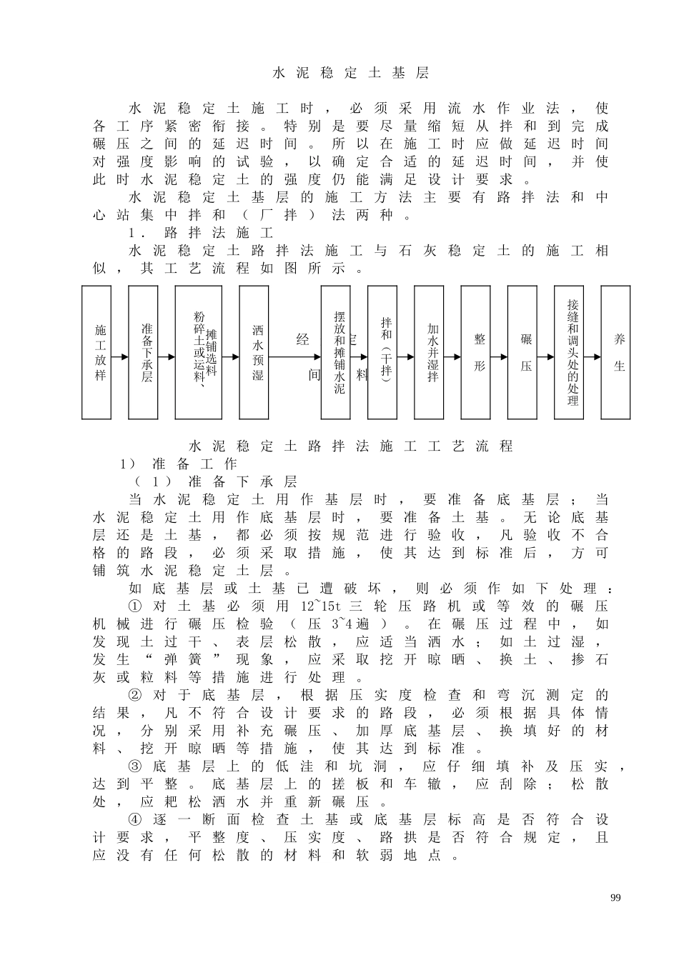 2025年精选优质工程资料：水泥稳定土基层施工组织设计方案.doc_第1页