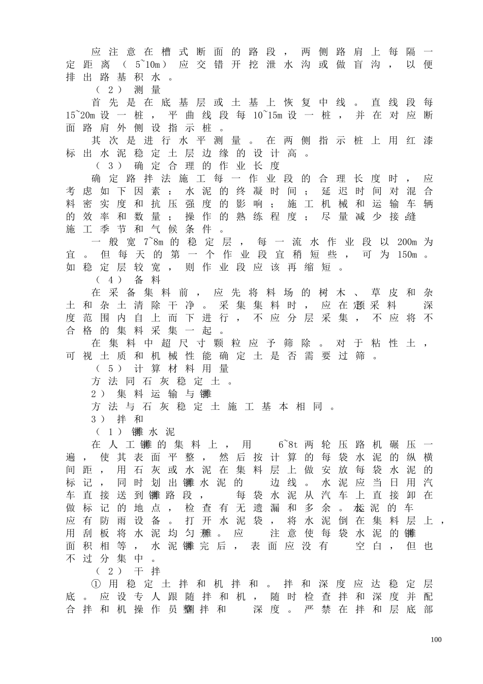 2025年精选优质工程资料：水泥稳定土基层施工组织设计方案.doc_第2页