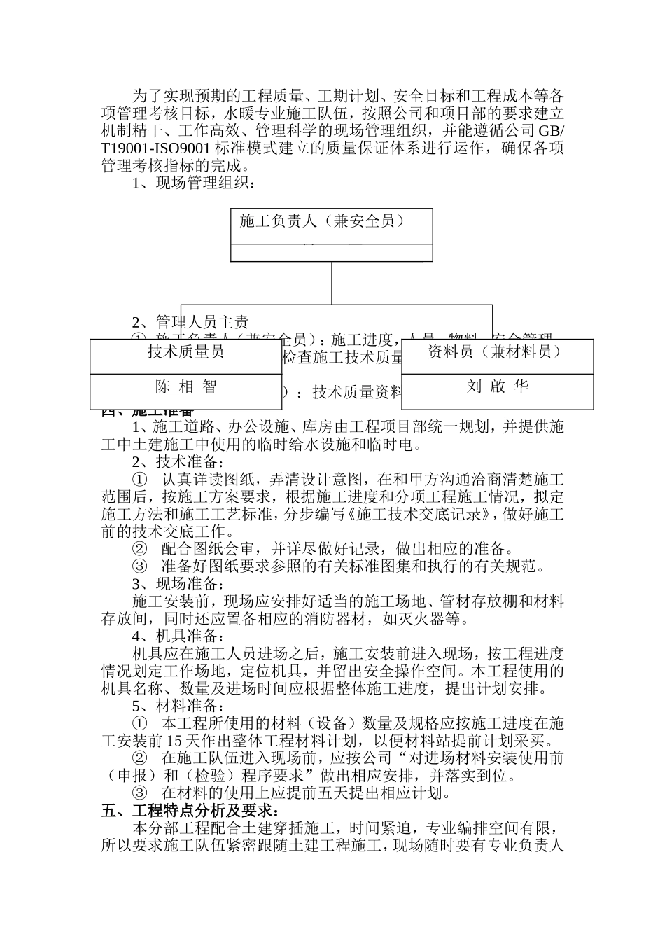 2025年精选优质工程资料：水暖分部工程施工组织设计方案.doc_第2页