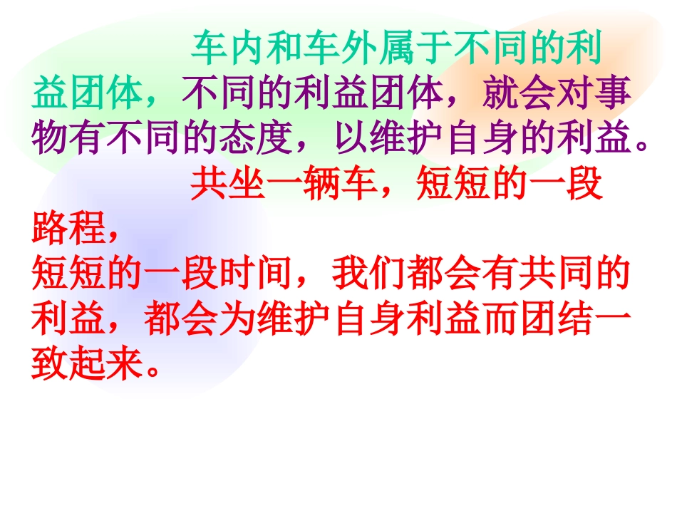 全国精选的优质课件：新的集体，新的征程.ppt_第2页