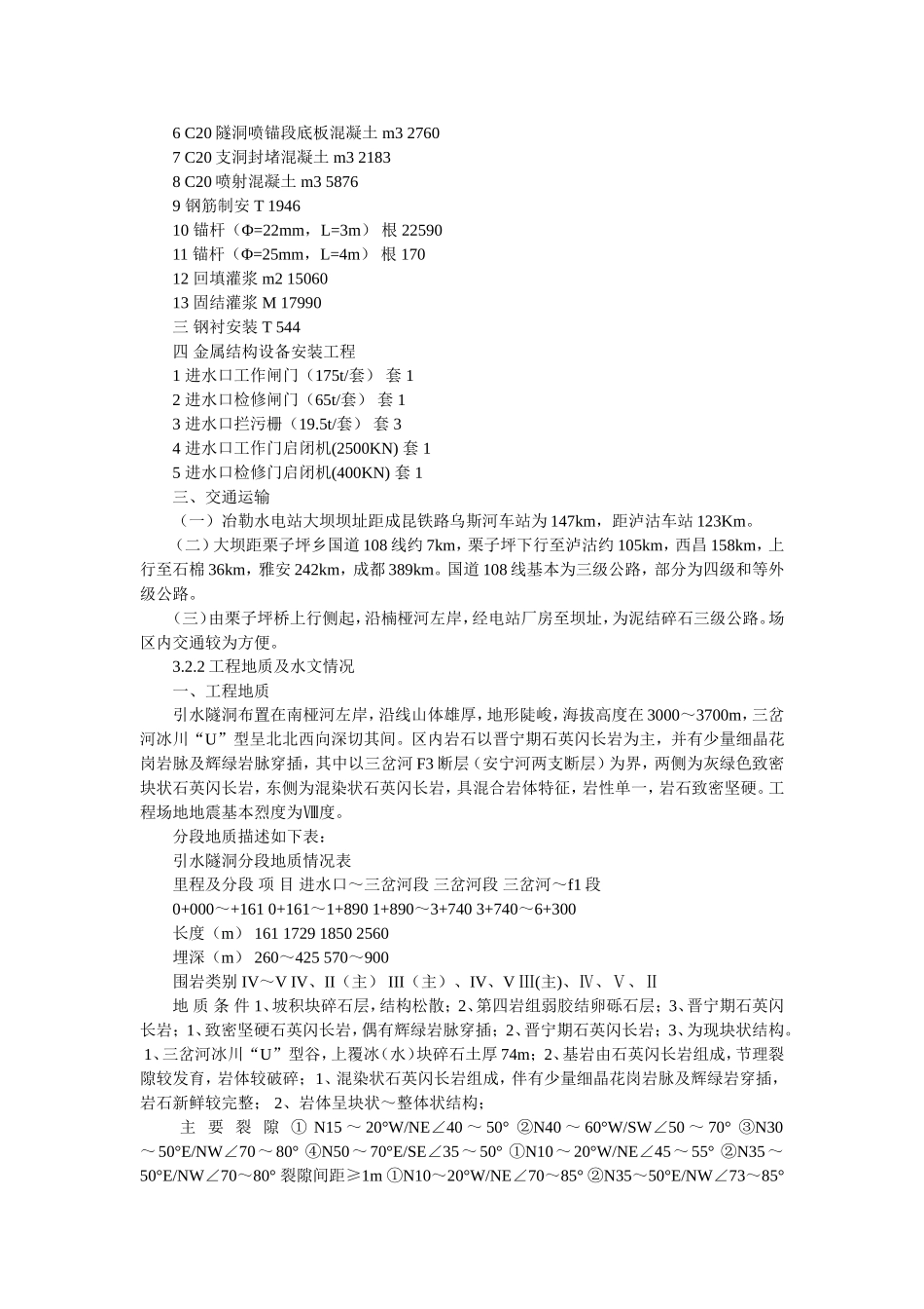 2025年精选优质工程资料：水隧洞工程施工组织设计方案.doc_第2页