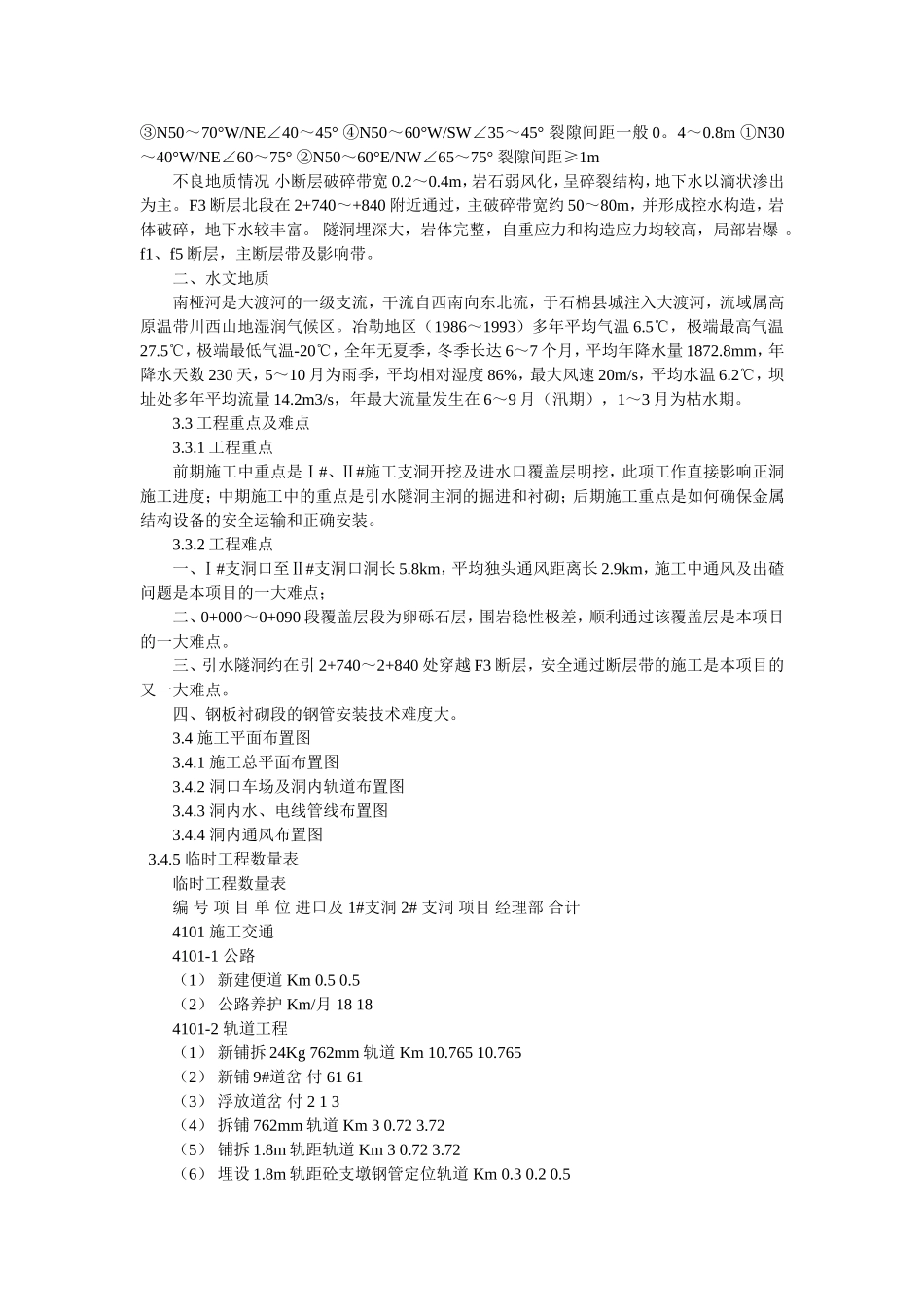 2025年精选优质工程资料：水隧洞工程施工组织设计方案.doc_第3页