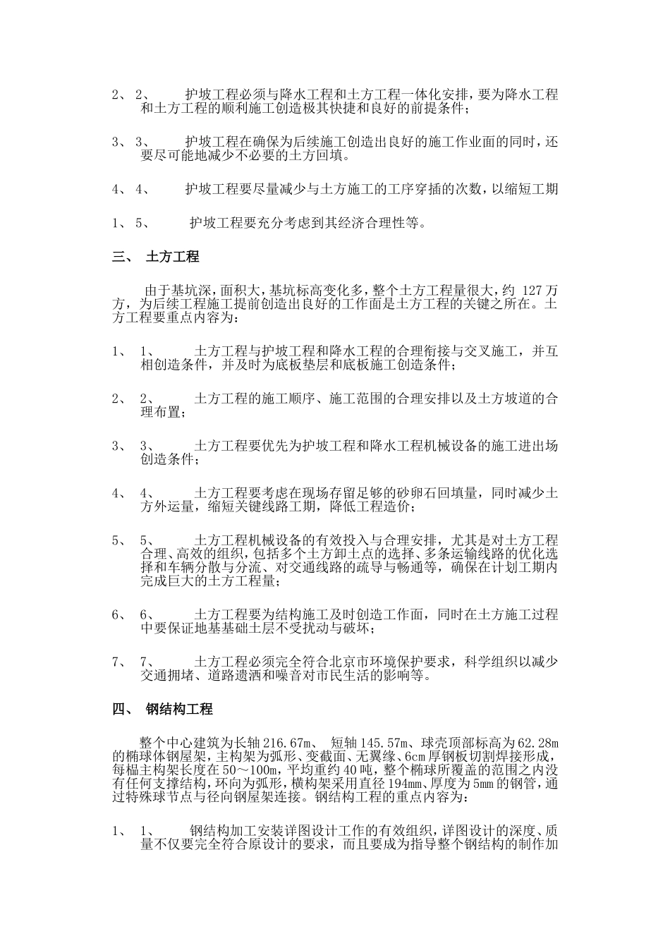 2025年精选优质工程资料：国家大剧院施工组织设计方案.doc_第3页