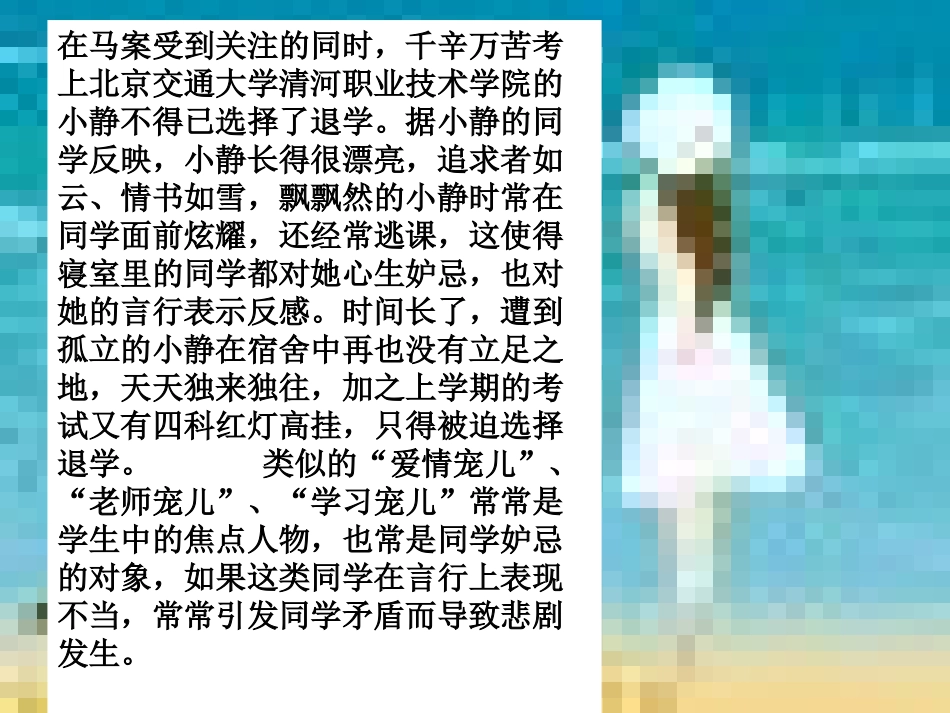 全国精选的优质课件：学会处理好与他人的关系.ppt_第2页