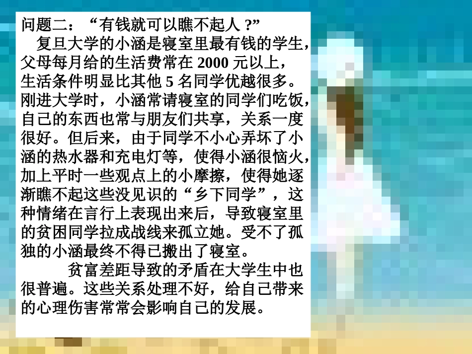 全国精选的优质课件：学会处理好与他人的关系.ppt_第3页