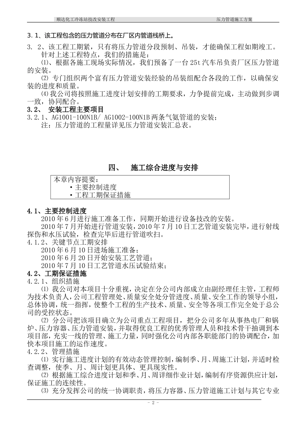 2025年精选优质工程资料：顺达压力管道施工方案.doc_第2页