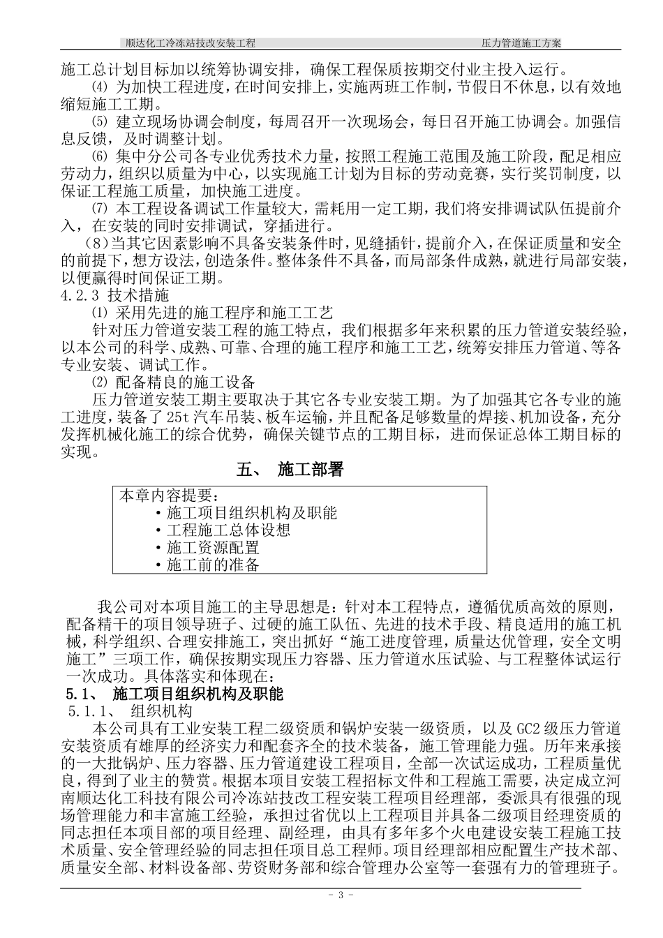 2025年精选优质工程资料：顺达压力管道施工方案.doc_第3页