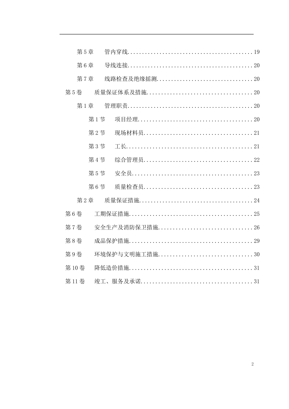 2025年精选优质工程资料：国家某局办公楼空调改造工程施工方案.doc_第2页