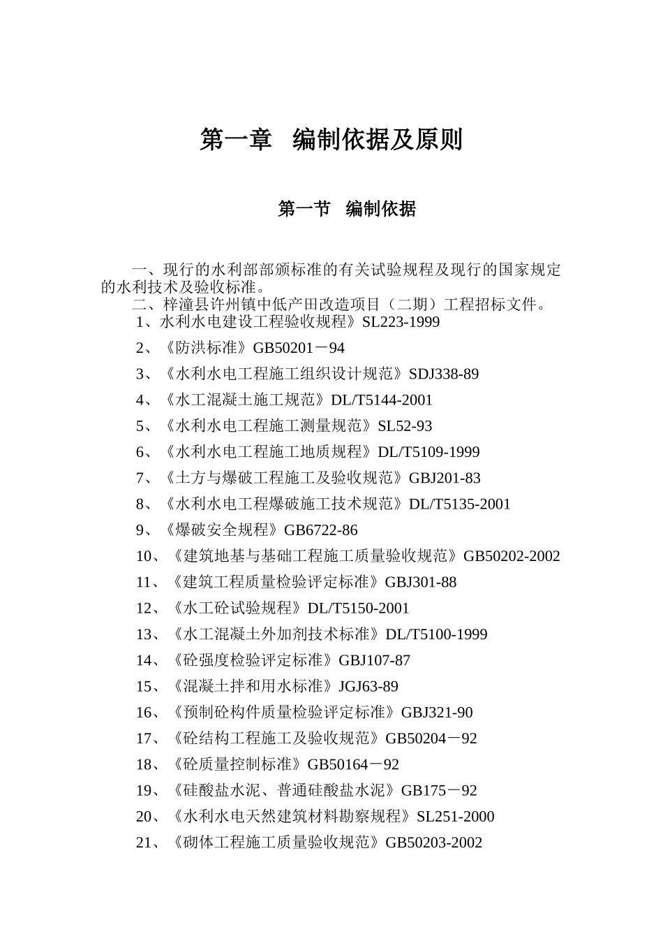 2025年精选优质工程资料：四川比选土地整理施工组织设计.doc_第1页