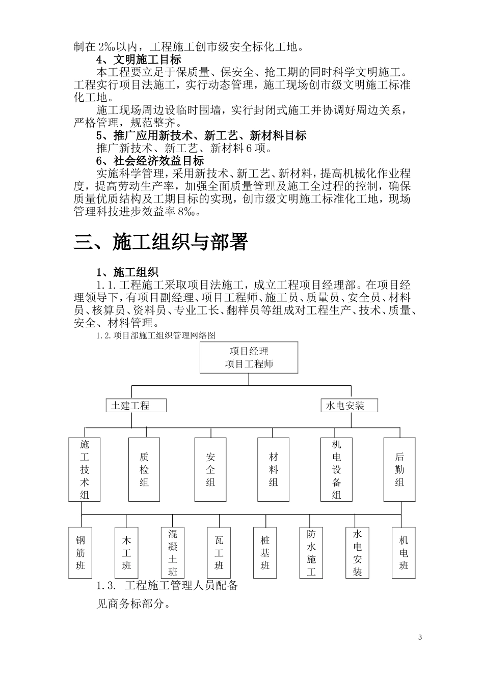 2025年精选优质工程资料：汉北某框架工程施工组织设计方案.doc_第3页