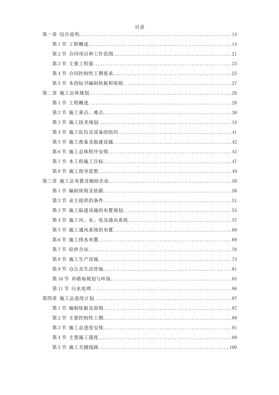 2025年精选优质工程资料：四川某水电站地下厂房施组设计.doc_第1页