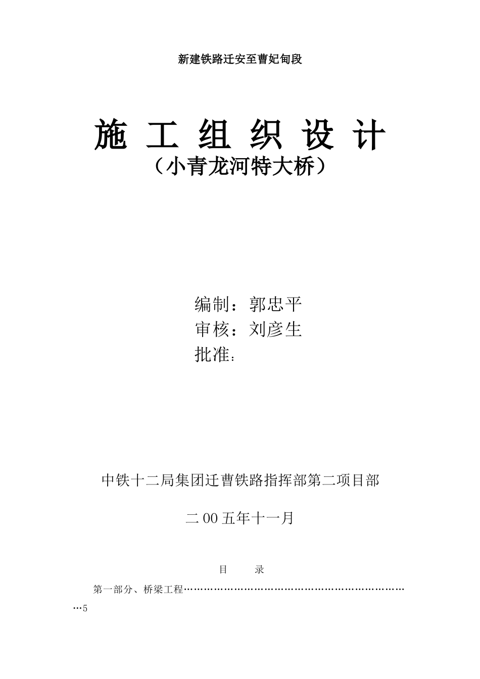 2025年精选优质工程资料：汉江特大桥施工组织设计方案.doc_第1页