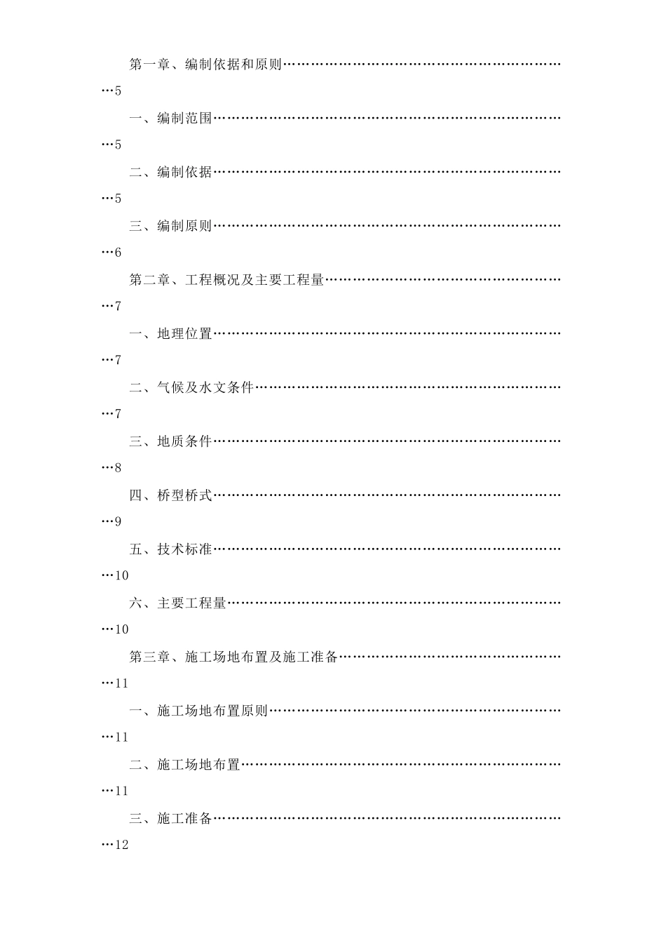 2025年精选优质工程资料：汉江特大桥施工组织设计方案.doc_第2页