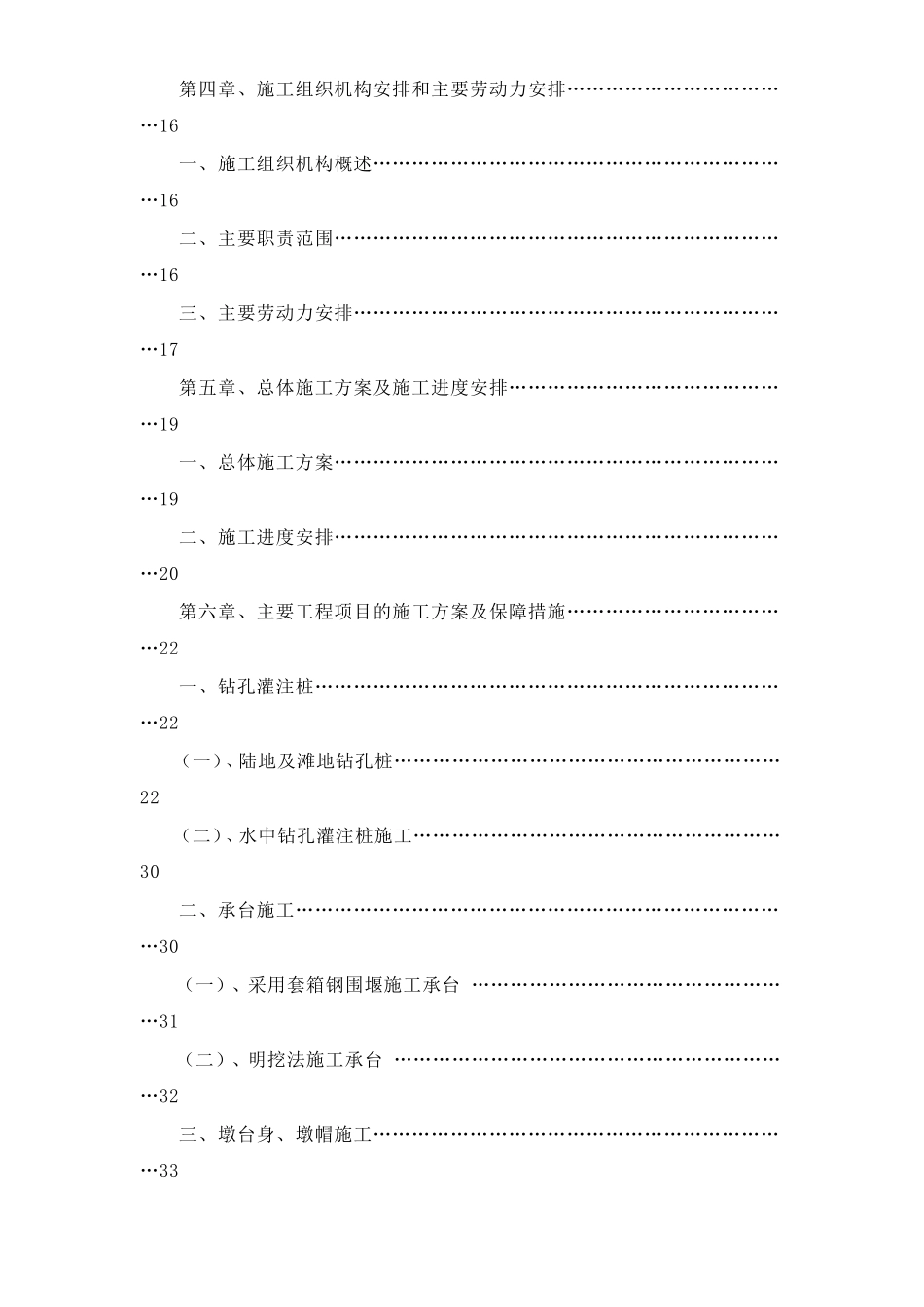 2025年精选优质工程资料：汉江特大桥施工组织设计方案.doc_第3页