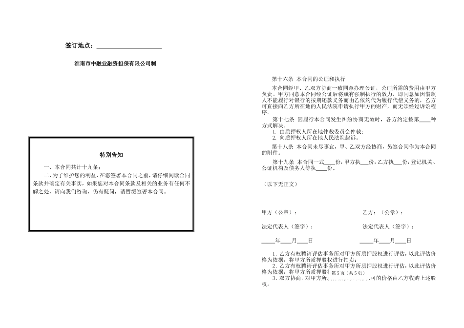 2025年优质公司经营资料：第三方股权质押反担保合同.doc_第2页