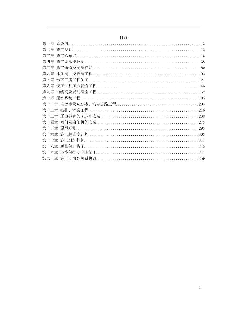 2025年精选优质工程资料：四川小天都水电站地下厂房.doc_第1页