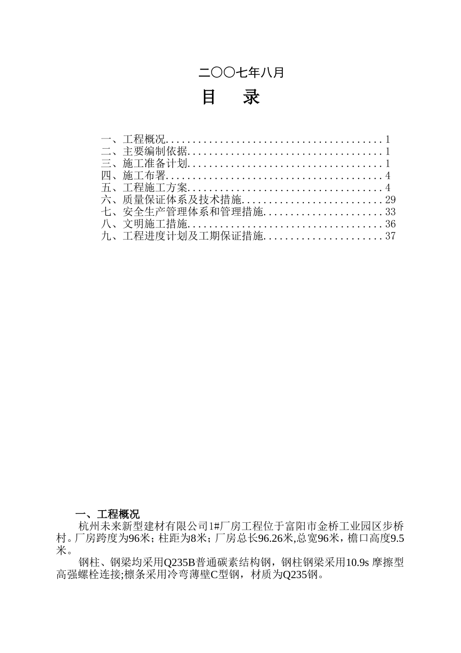 2025年精选优质工程资料：杭州未来公司钢结构施工组织设计.doc_第2页