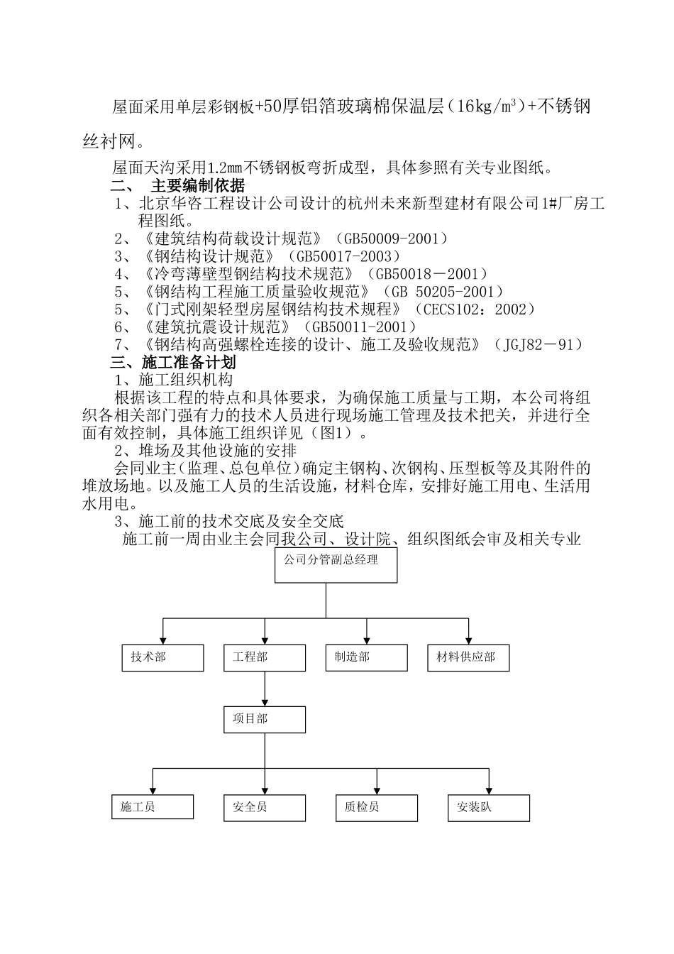 2025年精选优质工程资料：杭州未来公司钢结构施工组织设计.doc_第3页