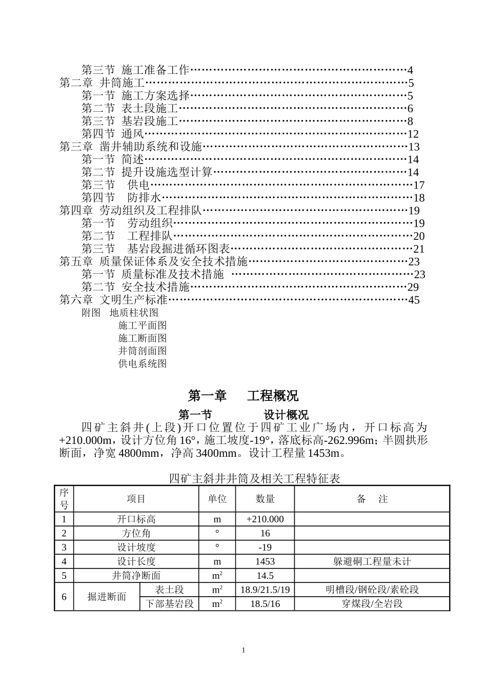 2025年精选优质工程资料：四矿主斜井施工组织设计.doc_第2页