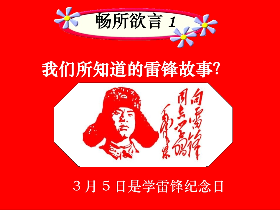 全国精选的优质课件：学习雷锋主题班会.pptx_第3页