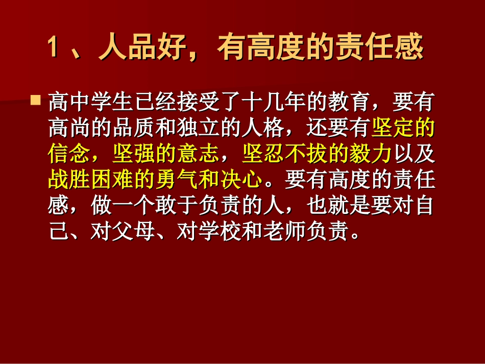 全国精选的优质课件：学习习惯培养.ppt_第2页