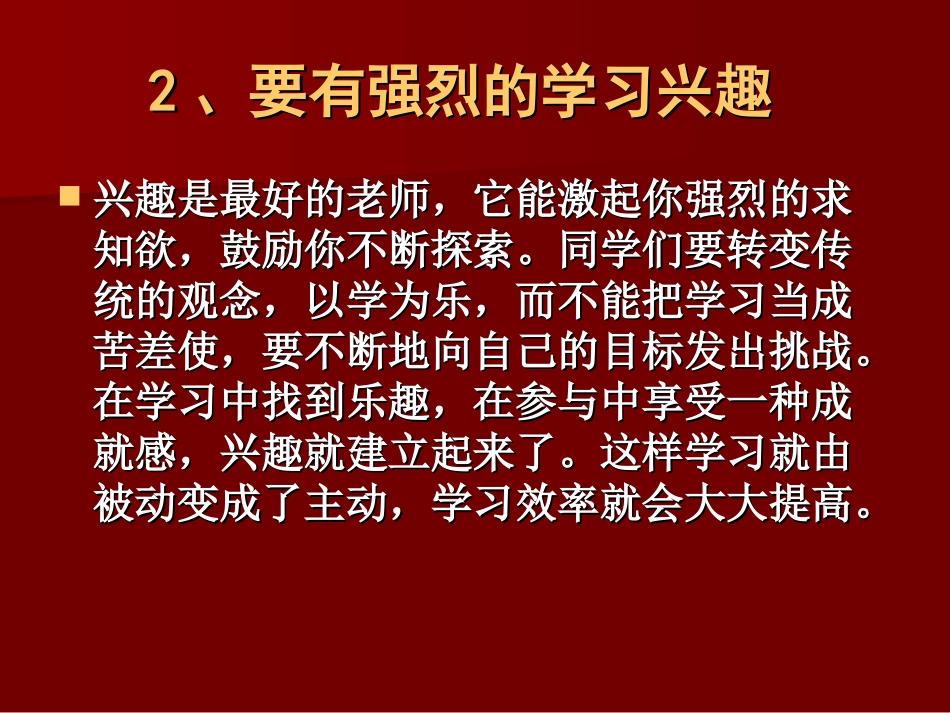 全国精选的优质课件：学习习惯培养.ppt_第3页