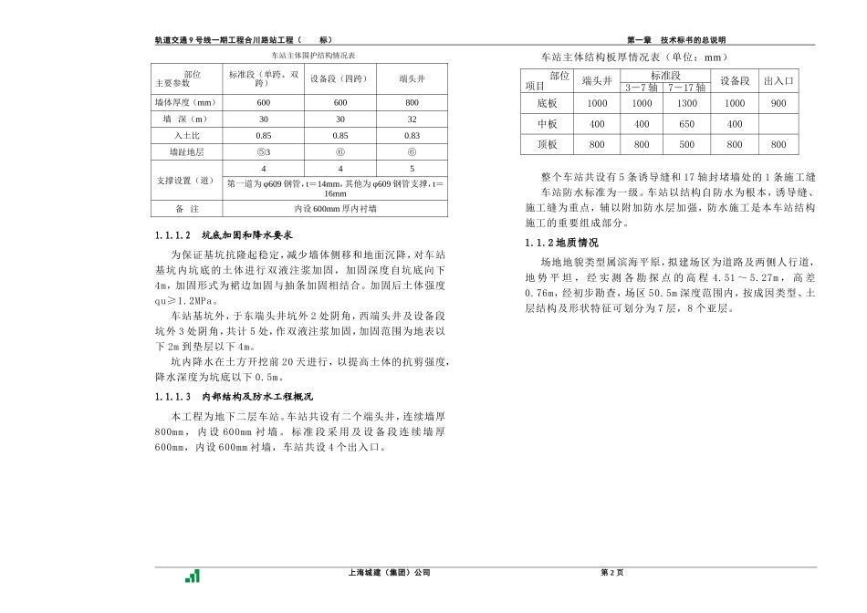 2025年精选优质工程资料：合川路站技术标书.doc_第2页