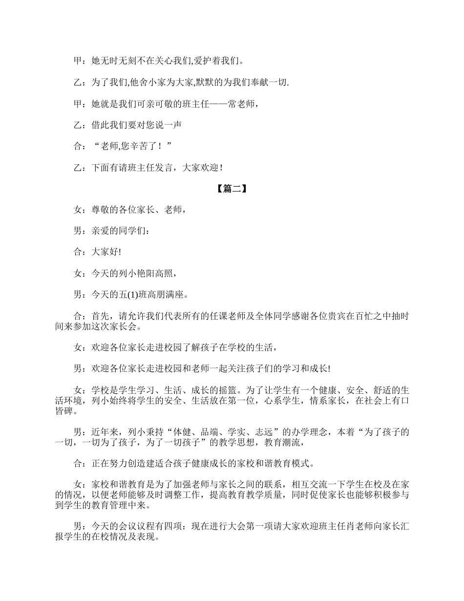 全国精选的优质课件：学校五年级家长会主持词.doc_第2页