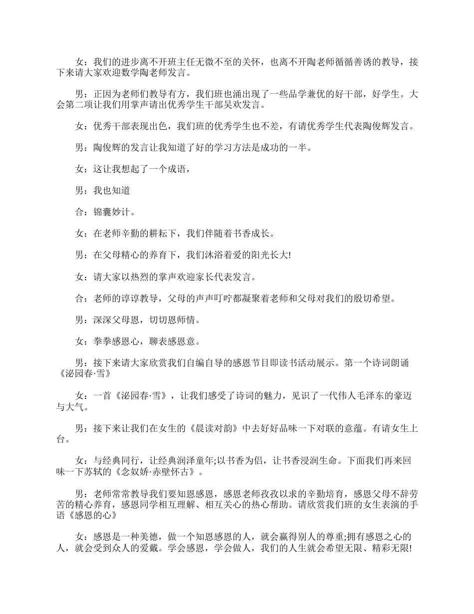 全国精选的优质课件：学校五年级家长会主持词.doc_第3页