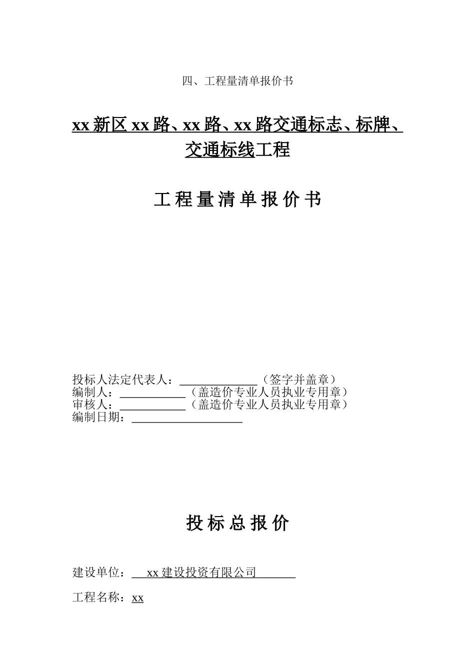 2025年精选优质工程资料：合肥商务标.doc_第1页
