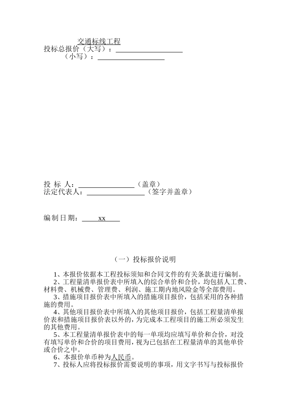 2025年精选优质工程资料：合肥商务标.doc_第2页
