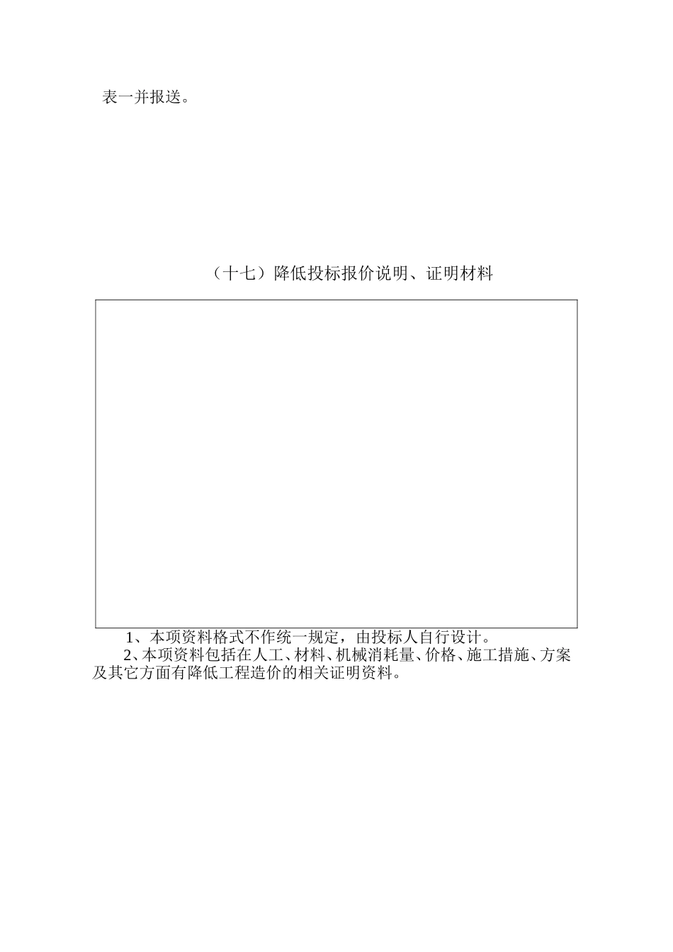 2025年精选优质工程资料：合肥商务标.doc_第3页
