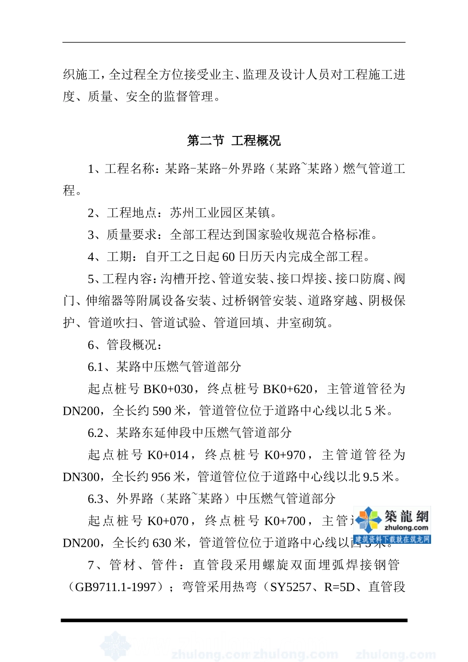 2025年精选优质工程资料：苏州某燃气管道施工组织设计.doc_第2页